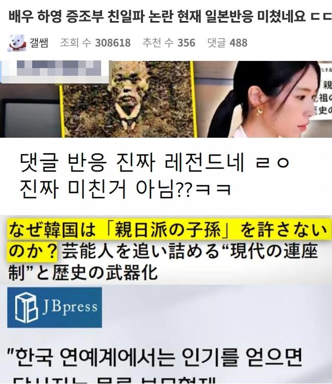 배우 하영 증조부 친일파 논란 현재 일본반응 미쳤네요 ㄷㄷㄷ